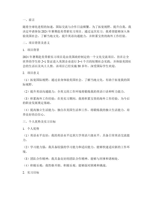 赴美带薪实习申请报告