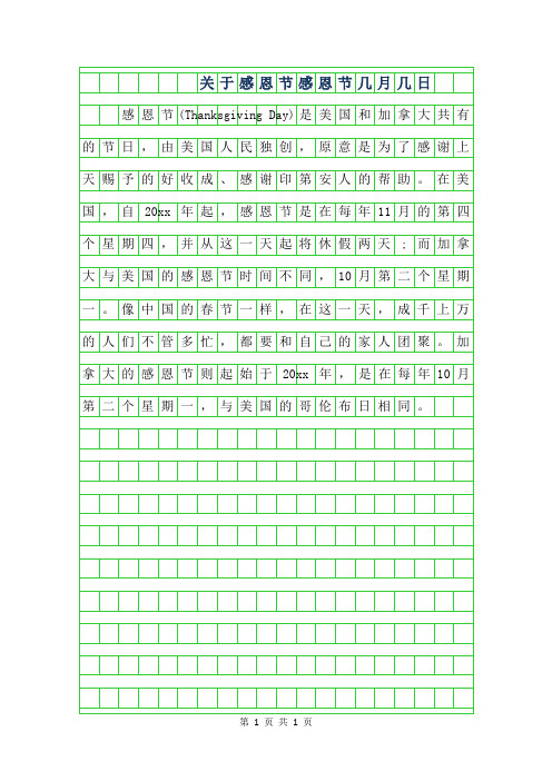 2019年关于感恩节作文-感恩节几月几日
