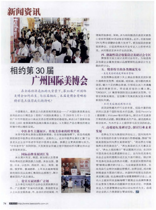 相约第30届广州国际美博会