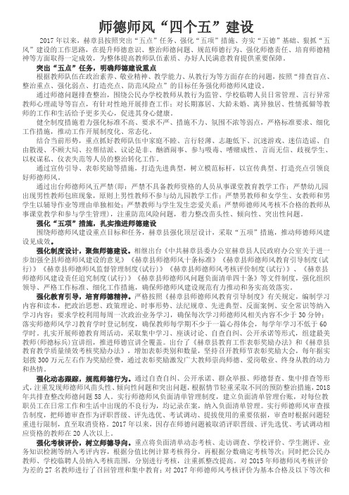 师德师风“四个五”