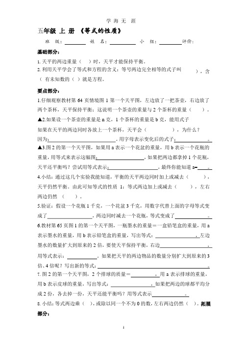 导学案等式的性质(学生专用)(整理).pptx