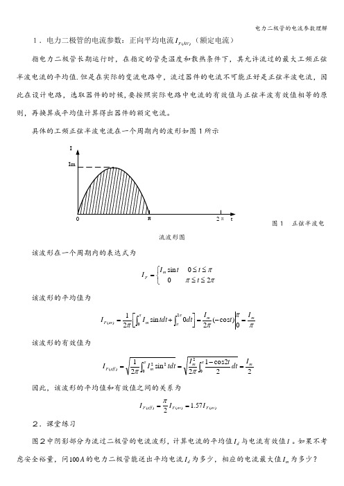 电力二极管的电流参数理解