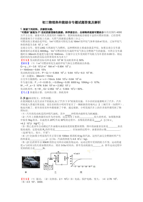 初三物理热和能综合专题试题答案及解析
