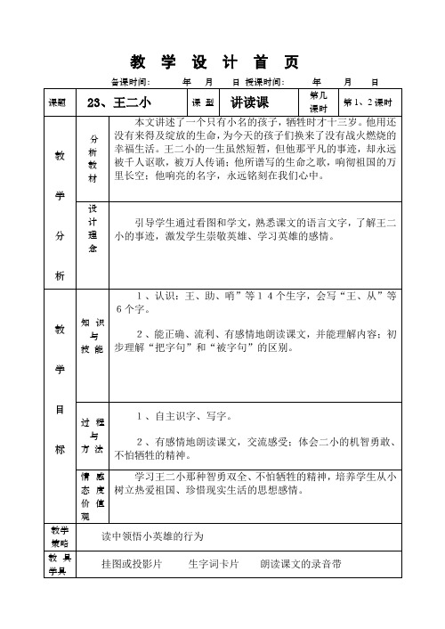 23、王二小