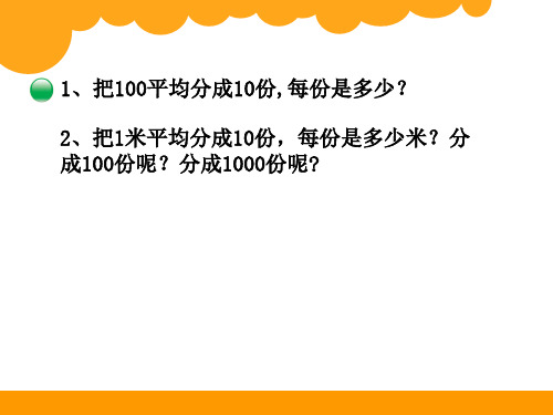 小数的意义一ppt课件