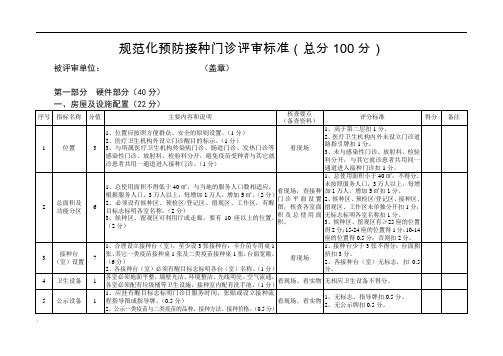 规范化预防接种门诊评审标准