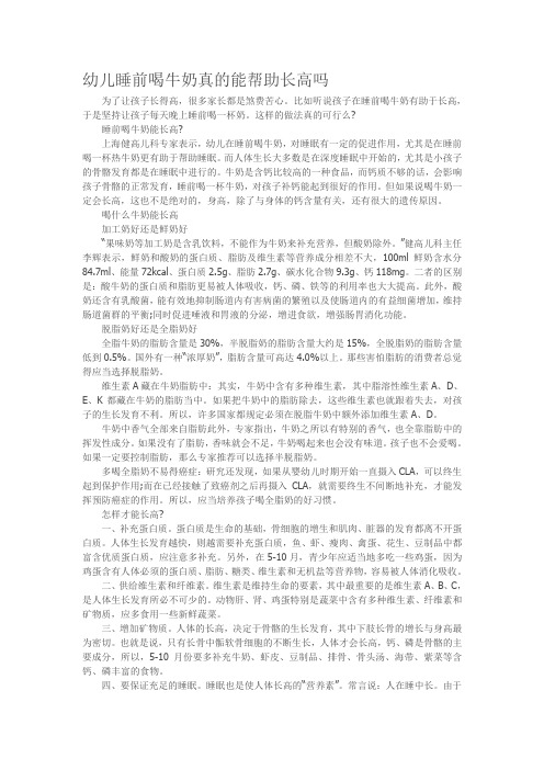 幼儿睡前喝牛奶真的能帮助长高吗