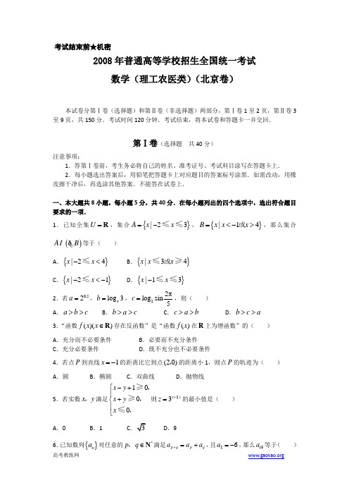 2008年普通高等学校招生全国统一考试 数学(理工