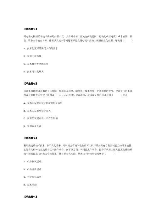 2011年河北省学业水平考试(考查科目通用技术)