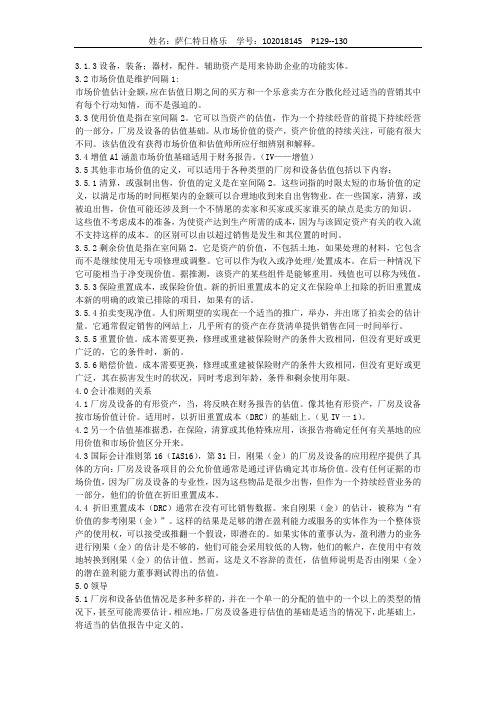 国际评估准则