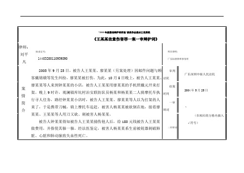 4.7王某某故意伤害罪一案一审辩护词