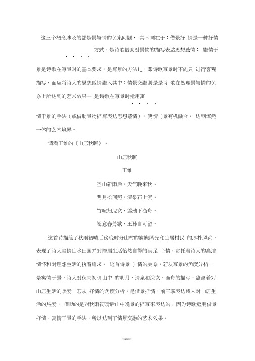 情景交融--借景抒情--融情于景-三者区别