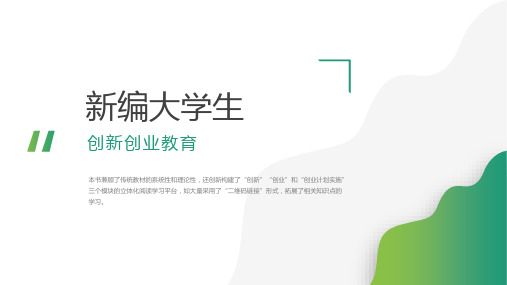 第8章 创业资源整合与融资