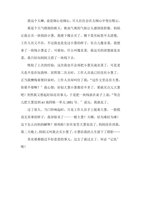 我这个人作文500字精选范文