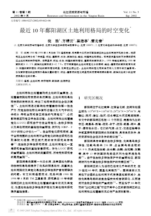 最近10 年鄱阳湖区土地利用格局的时空变化Ξ