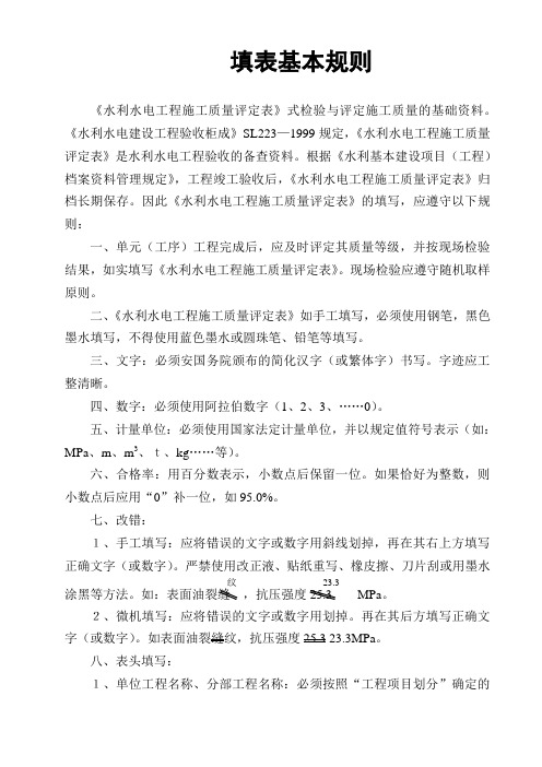 填表基本规则