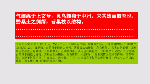 瑞应白鹊赋第七段赏析【明代】廖道南骈体文