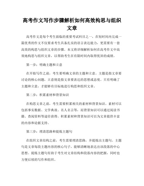 高考作文写作步骤解析如何高效构思与组织文章