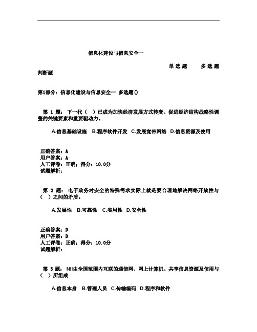 信息化建设与信息安全一