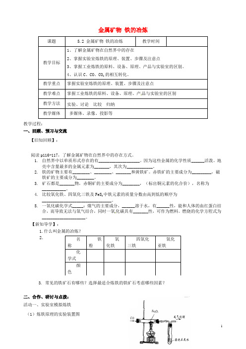 江苏省高邮市车逻镇初级中学九年级化学全册《5.2 金属