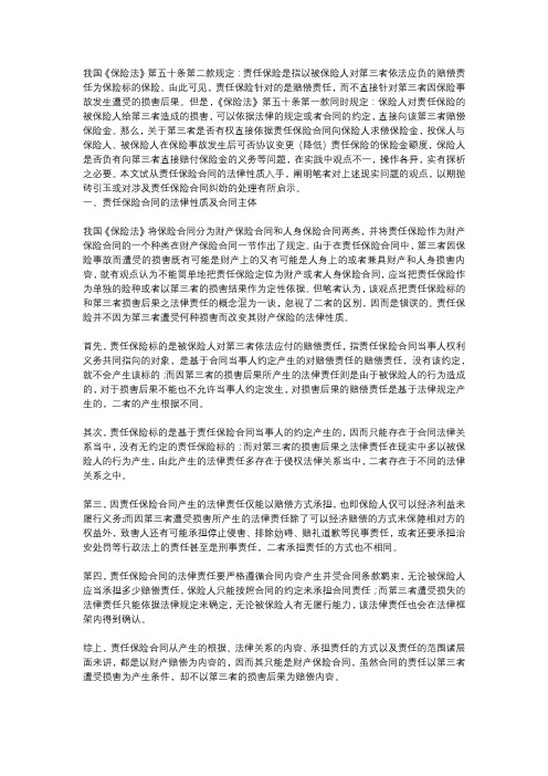 简述我国保险法关于责任保险中第三人法律地位的规定并加以评析