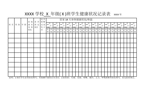 学生健康状况记录表【范本模板】