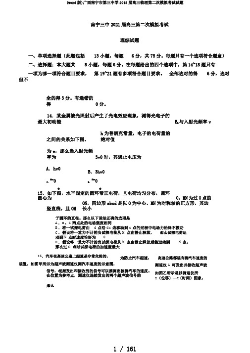 (word版)广西南宁市第三中学2018届高三物理第二次模拟考试试题
