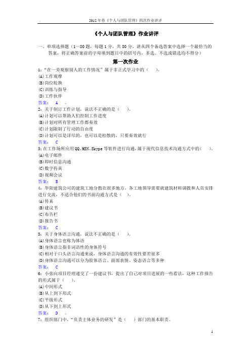 《个人与团队管理》四次作业讲评