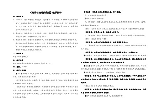 粤教版七年级上册地理 3.2海洋与陆地的变迁 教案