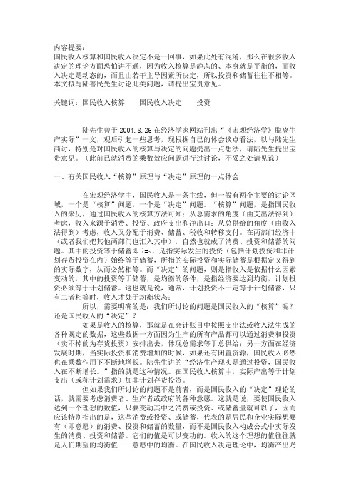 浅谈国民收入“核算”与“决定”之关联
