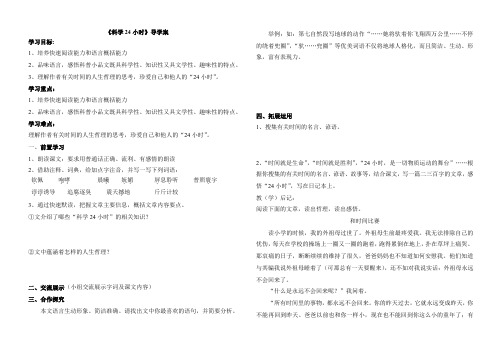 六年级上册语文学案 科学24小时 鲁教版 (1)
