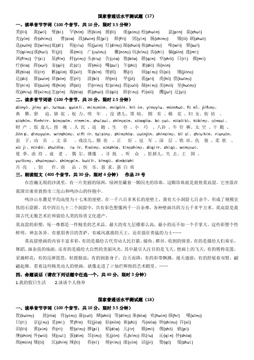 国家普通话水平测试题9