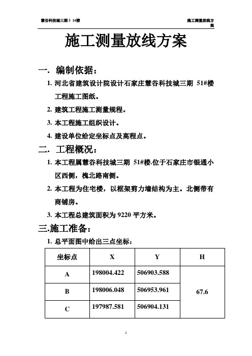 施工测量放线方案