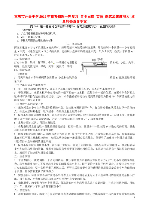 重庆市开县中学高考物理一轮复习 自主回归 实验 探究