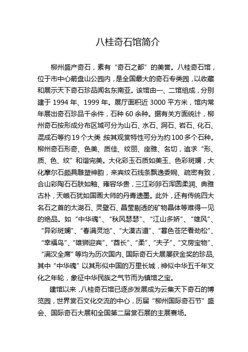 八桂奇石馆简介