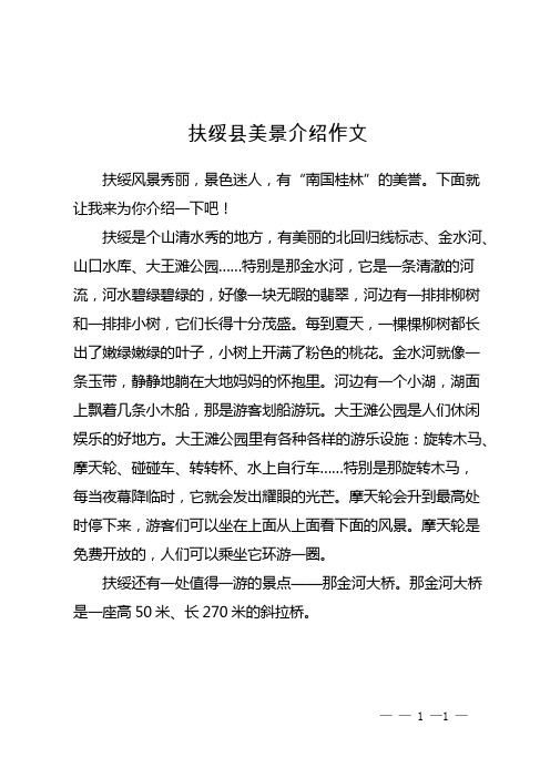 扶绥县美景介绍作文