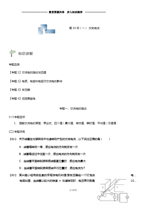 2020高一轮考物理复习 第34讲交变电流