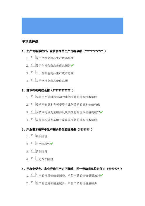 西南大学[9104]《政治经济学》参考资料
