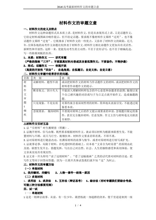 2016高考最新材料作文的审题立意