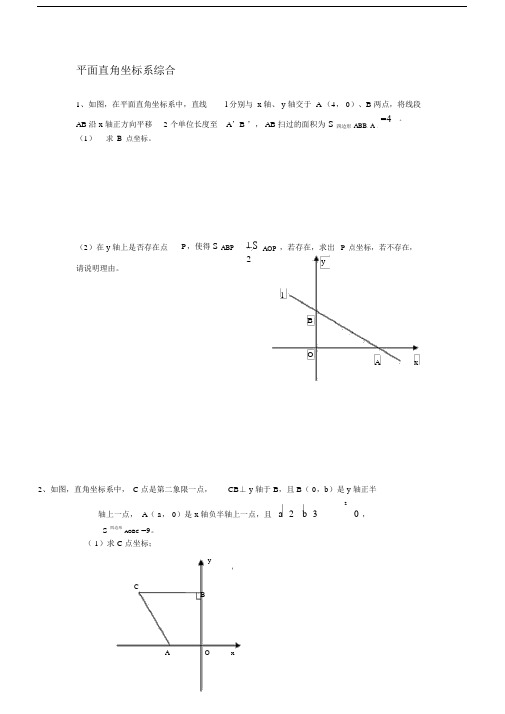 (完整word版)人教版初一下数学期中复习压轴题专题.doc