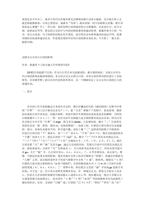[VIP专享]江浙方言和日语：不得不说的小秘密