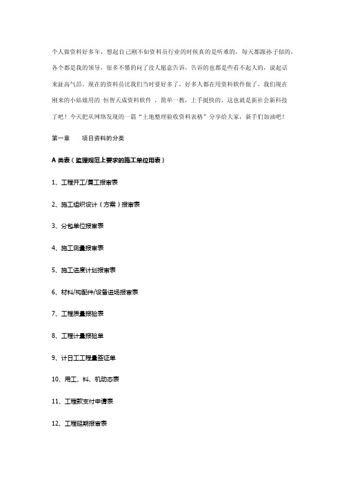 土地整理资料员需要做的资料目录