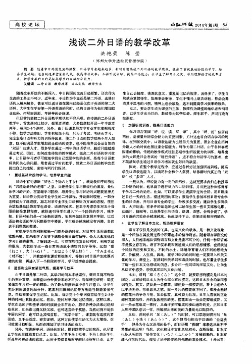 浅谈二外日语的教学改革