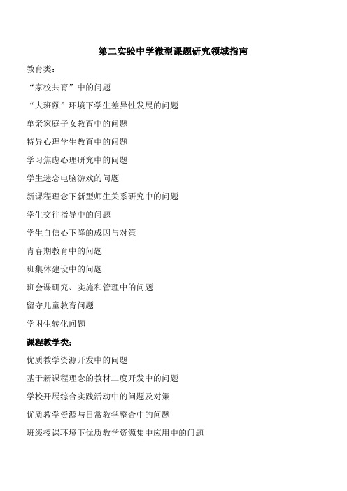 班级管理必须重视的十种心理效应