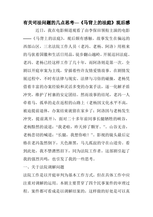 马背上的法庭观后感