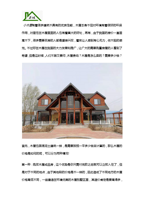 木屋一平米多少钱？