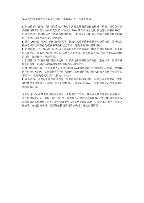 excel的批量拖拽方法