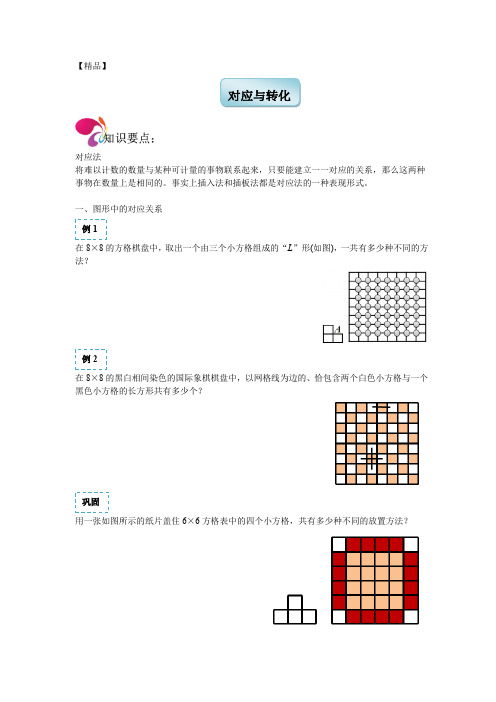 六年级下册数学试题-小升初专题培优：对应与转化(含答案)全国通用