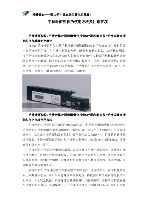 手持叶面积仪的使用方法及注意事项