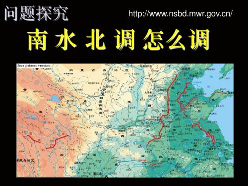 南水北调三条线路.ppt